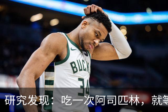 研究发现：吃一次阿司匹林，就等于给血管清一次淤，真的假的？